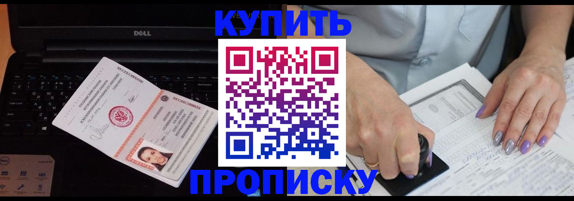 временная прописка в Лабинске