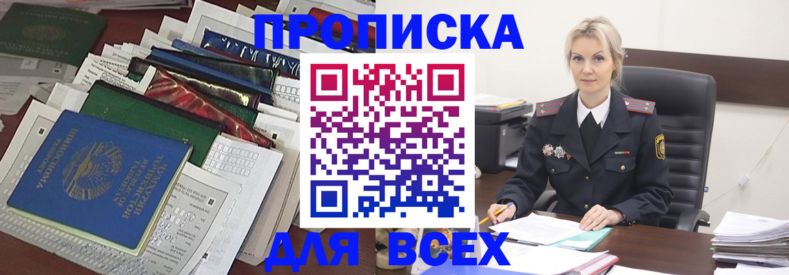 временная регистрация недорого в Лабинске