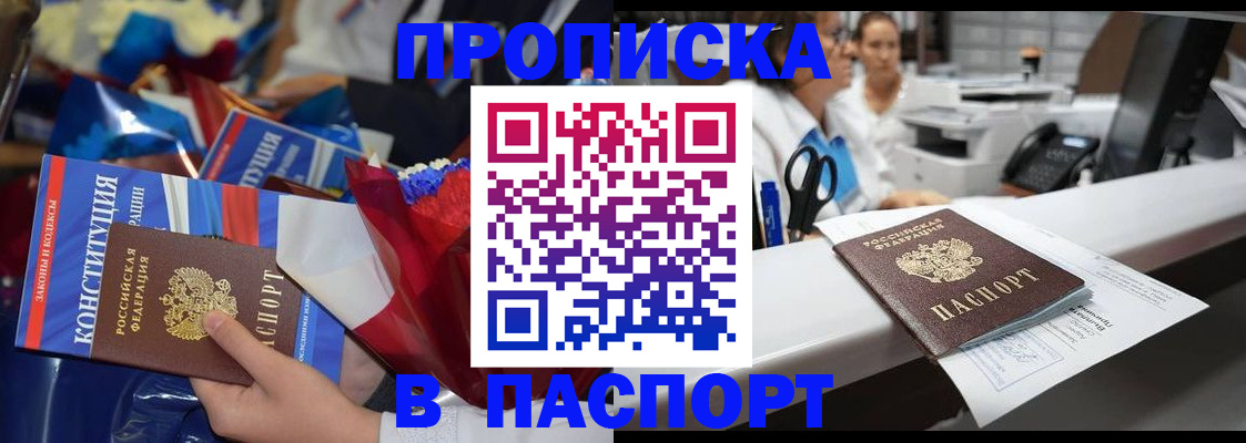 прописка для военкомата в Лабинске