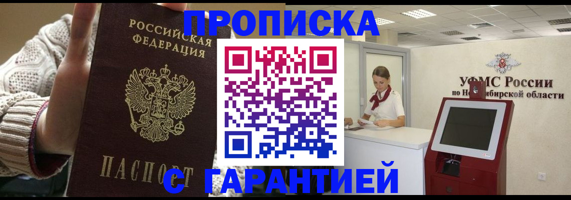 временная регистрация для школы в Лабинске