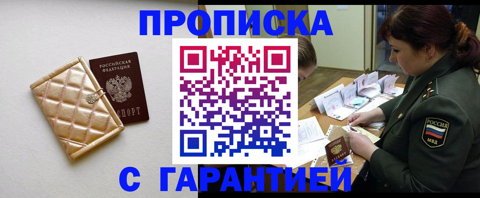 прописка в квартире в Лабинске
