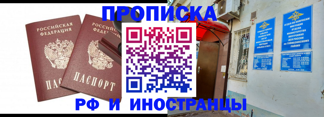 временная регистрация в квартире в Лабинске