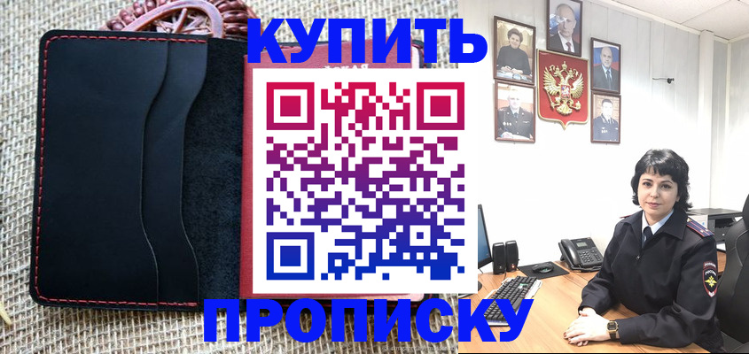 прописка от собственника в Лабинске