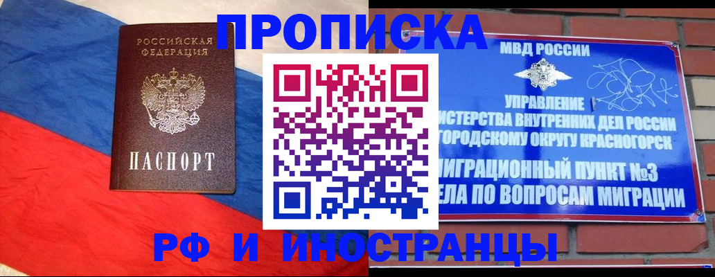 временная регистрация для всех в Лабинске