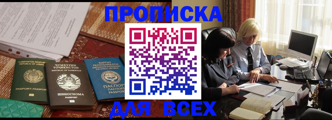 временная регистрация собственник в Лабинске